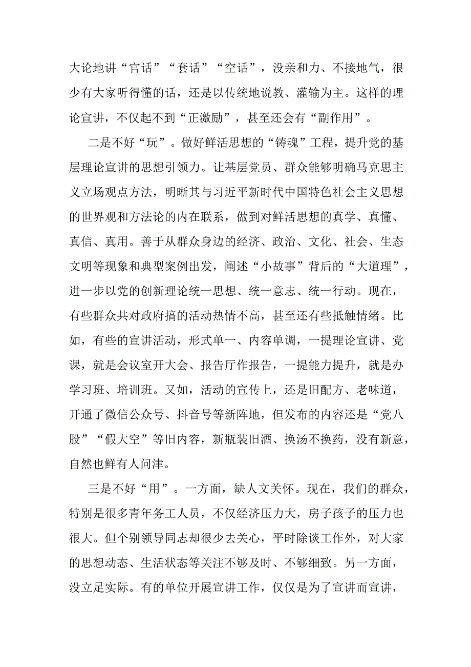 专题党课：让理论宣讲更有温度.docx_第2页