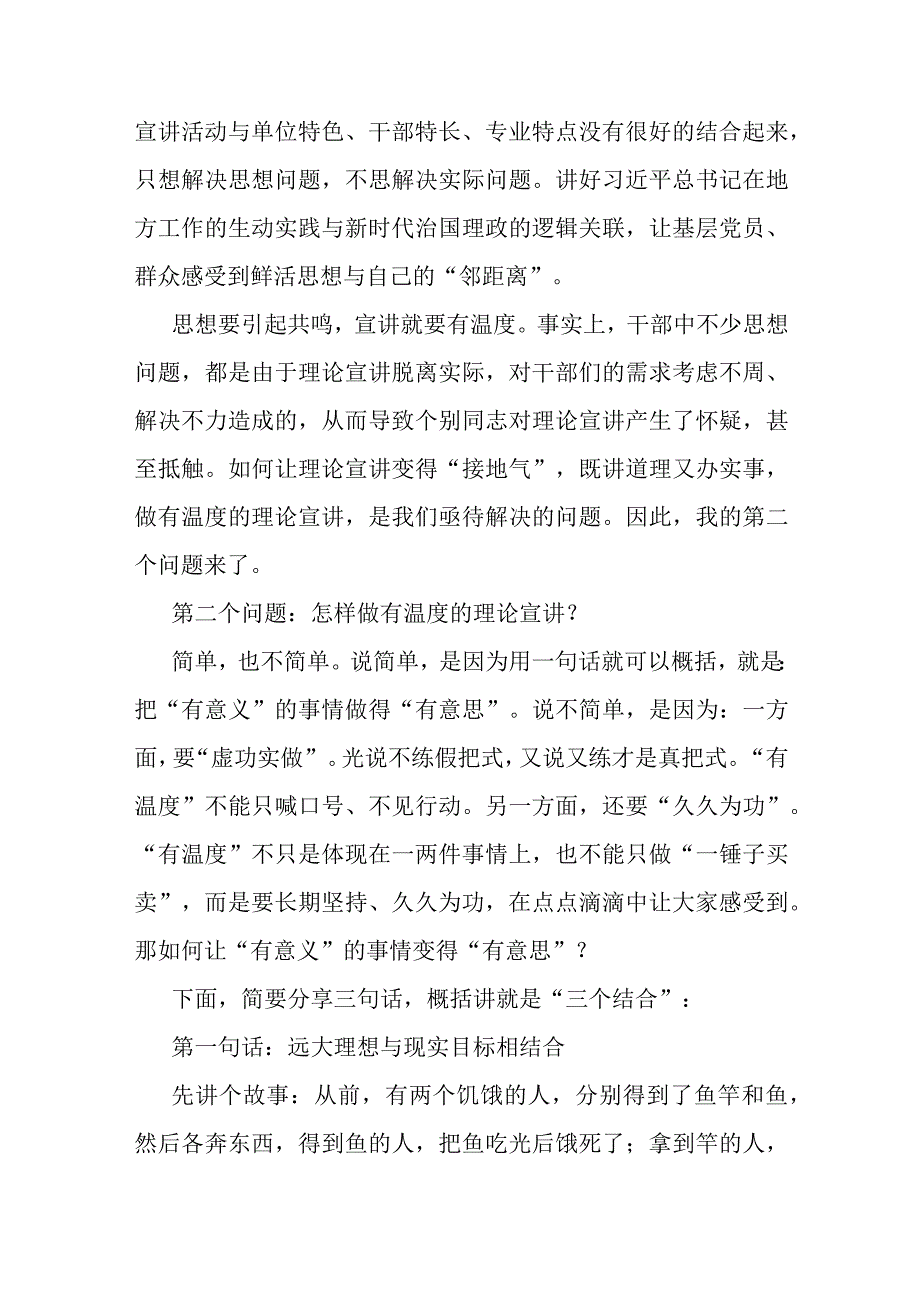 专题党课：让理论宣讲更有温度.docx_第3页