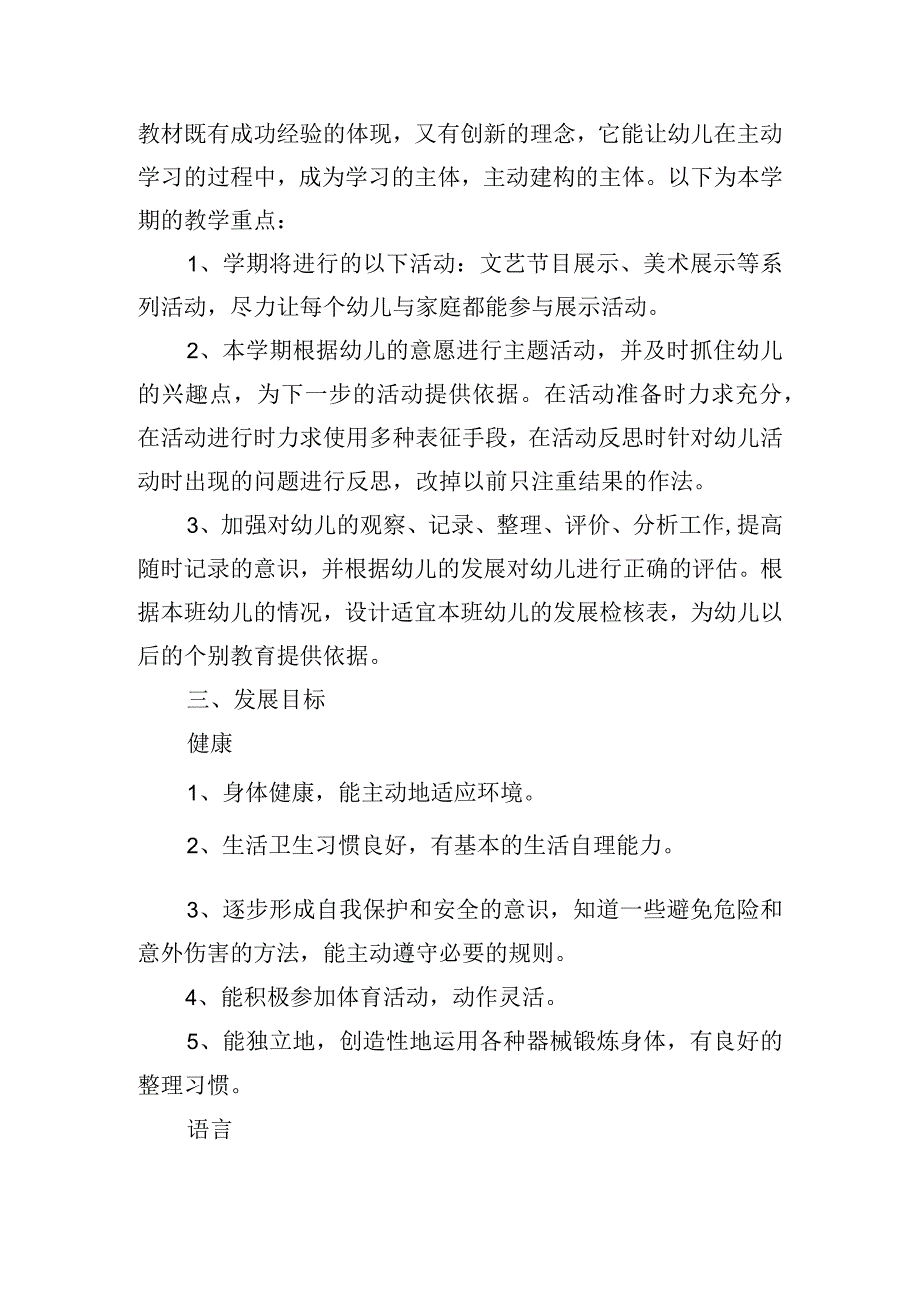 2024幼儿园教师工作计划3000字.docx_第3页