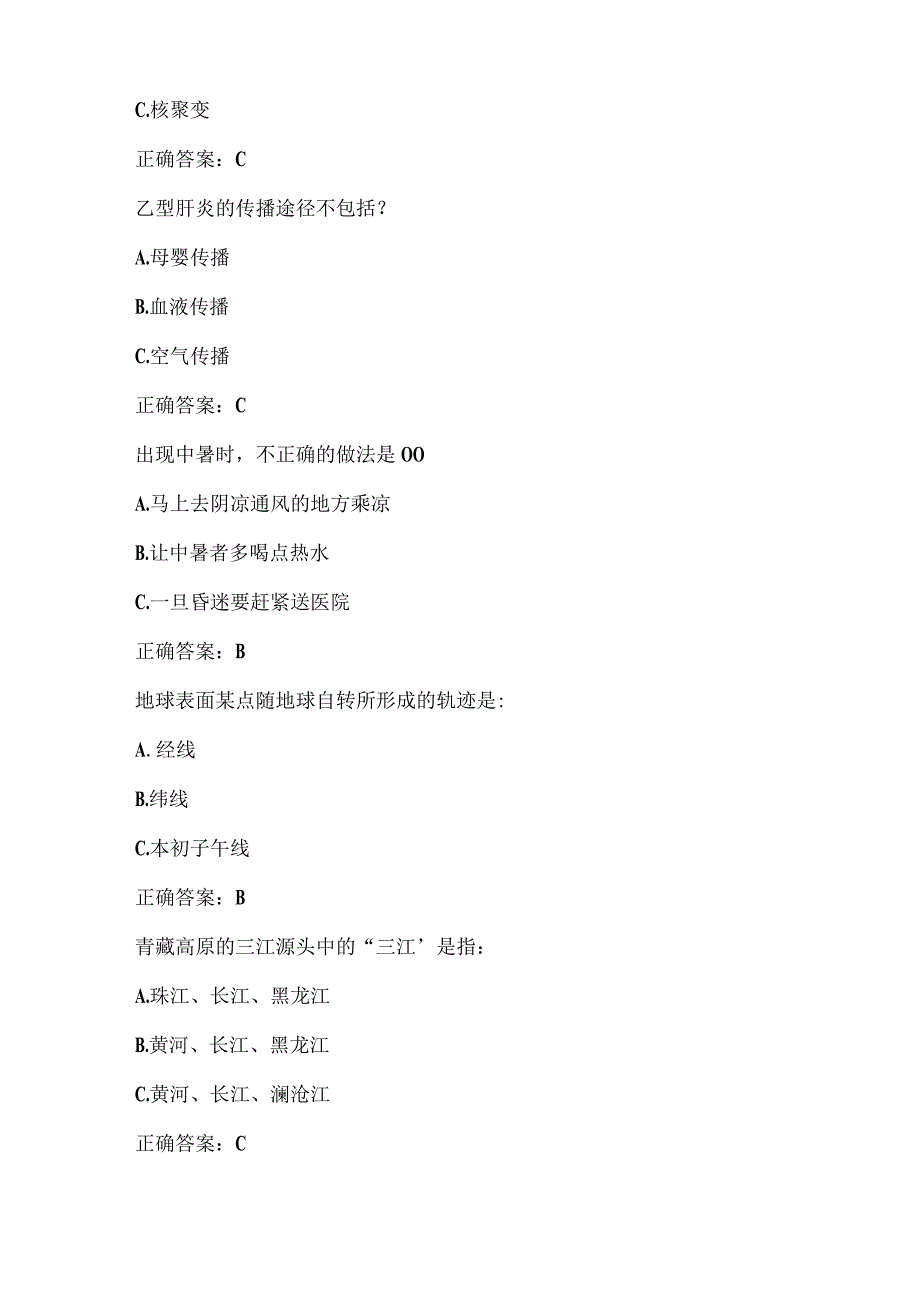 全国农民科学素质网络知识竞赛试题及答案（第8301-8400题）.docx_第2页