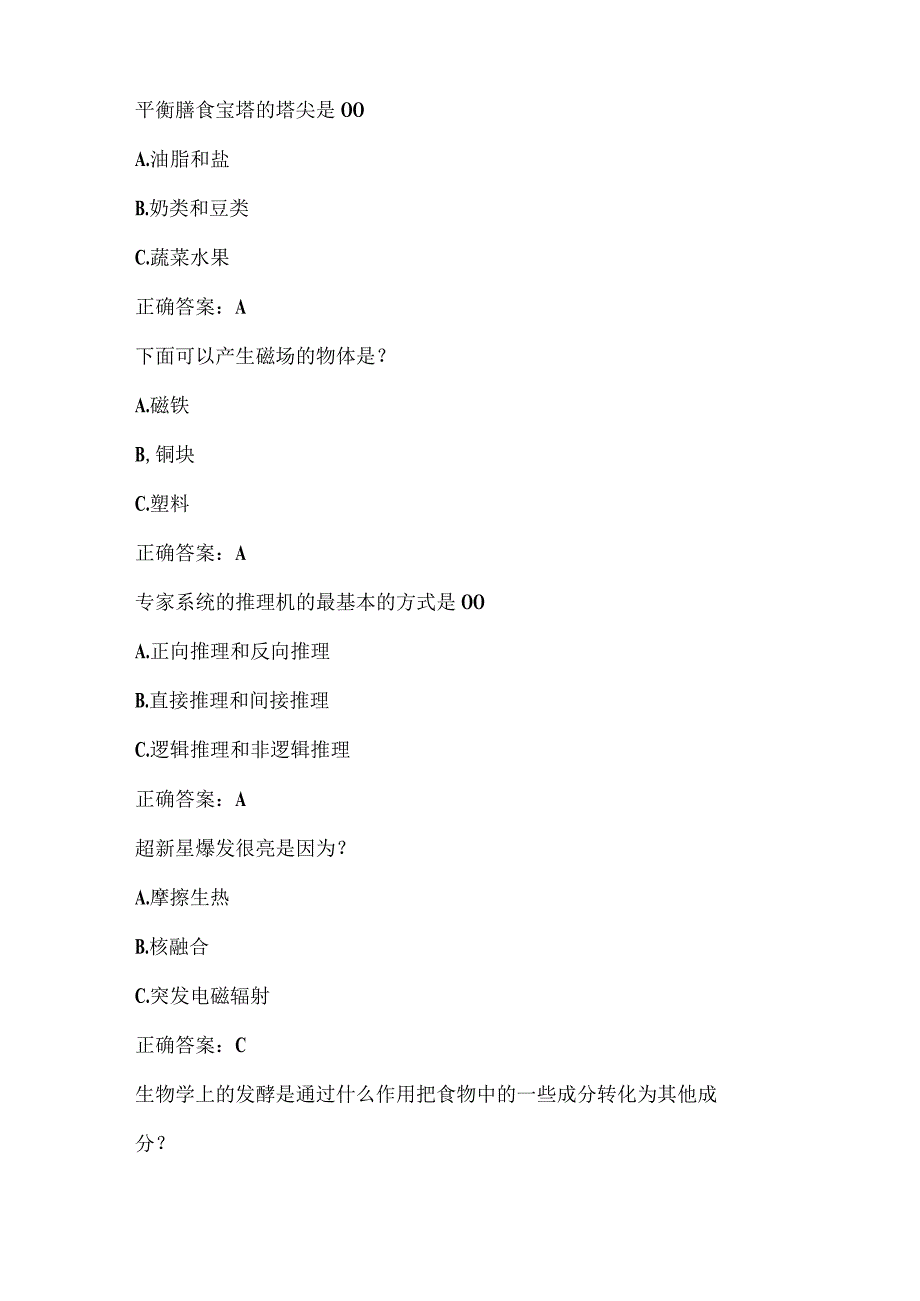 全国农民科学素质网络知识竞赛试题及答案（第8301-8400题）.docx_第3页