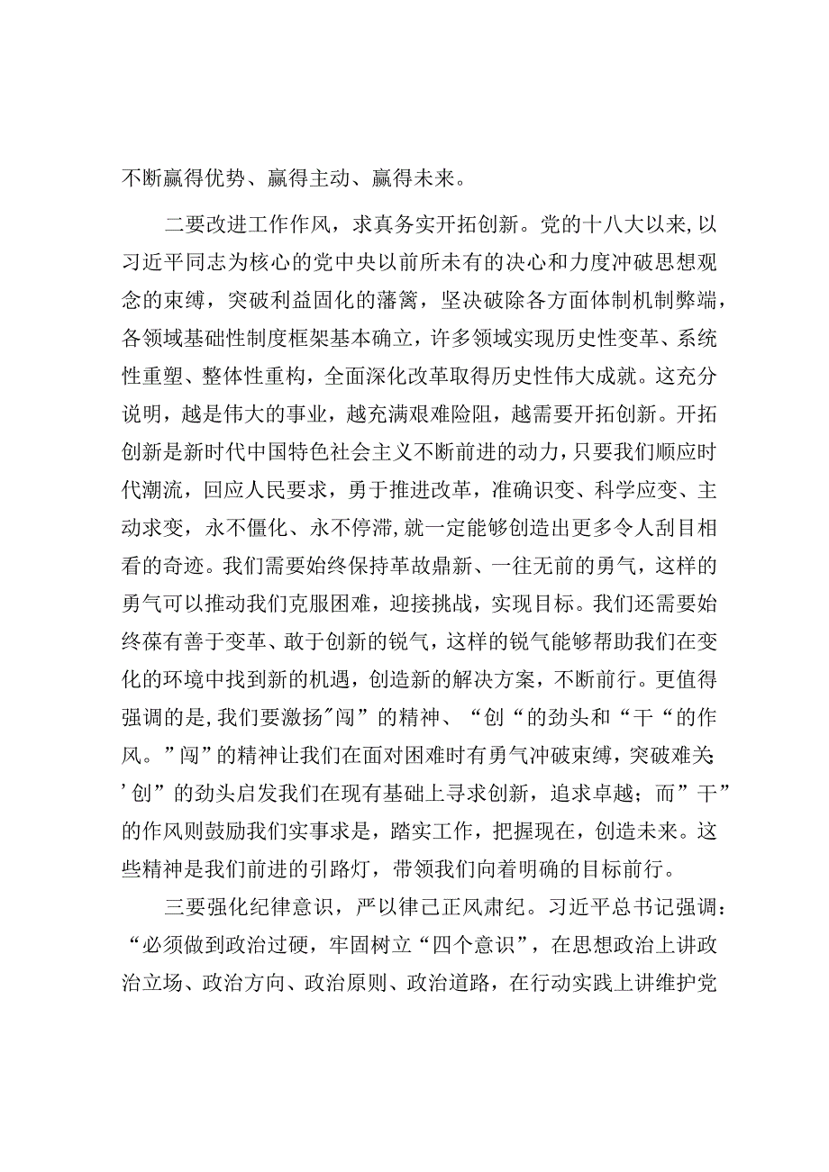 2023年主题教育的心得体会.docx_第2页