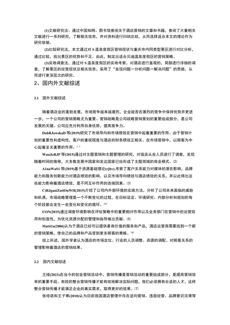 【《S温泉度假酒店营销策略方面存在的问题及优化建议10000字》（论文）】.docx_第3页