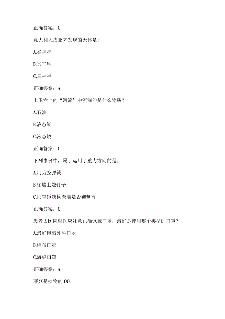 全国农民科学素质网络知识竞赛试题及答案（第4901-5000题）.docx_第2页