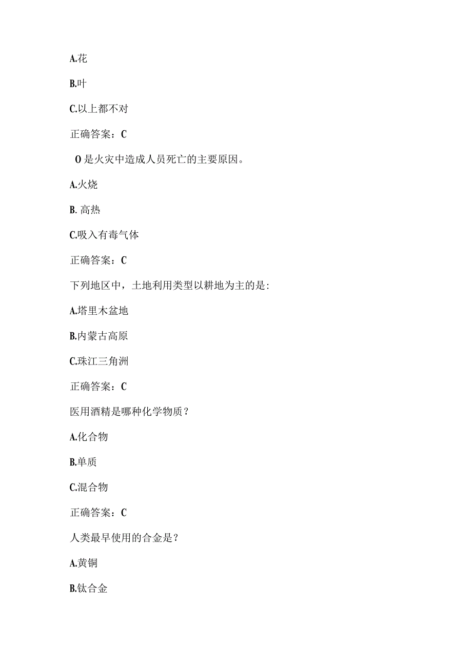 全国农民科学素质网络知识竞赛试题及答案（第4901-5000题）.docx_第3页