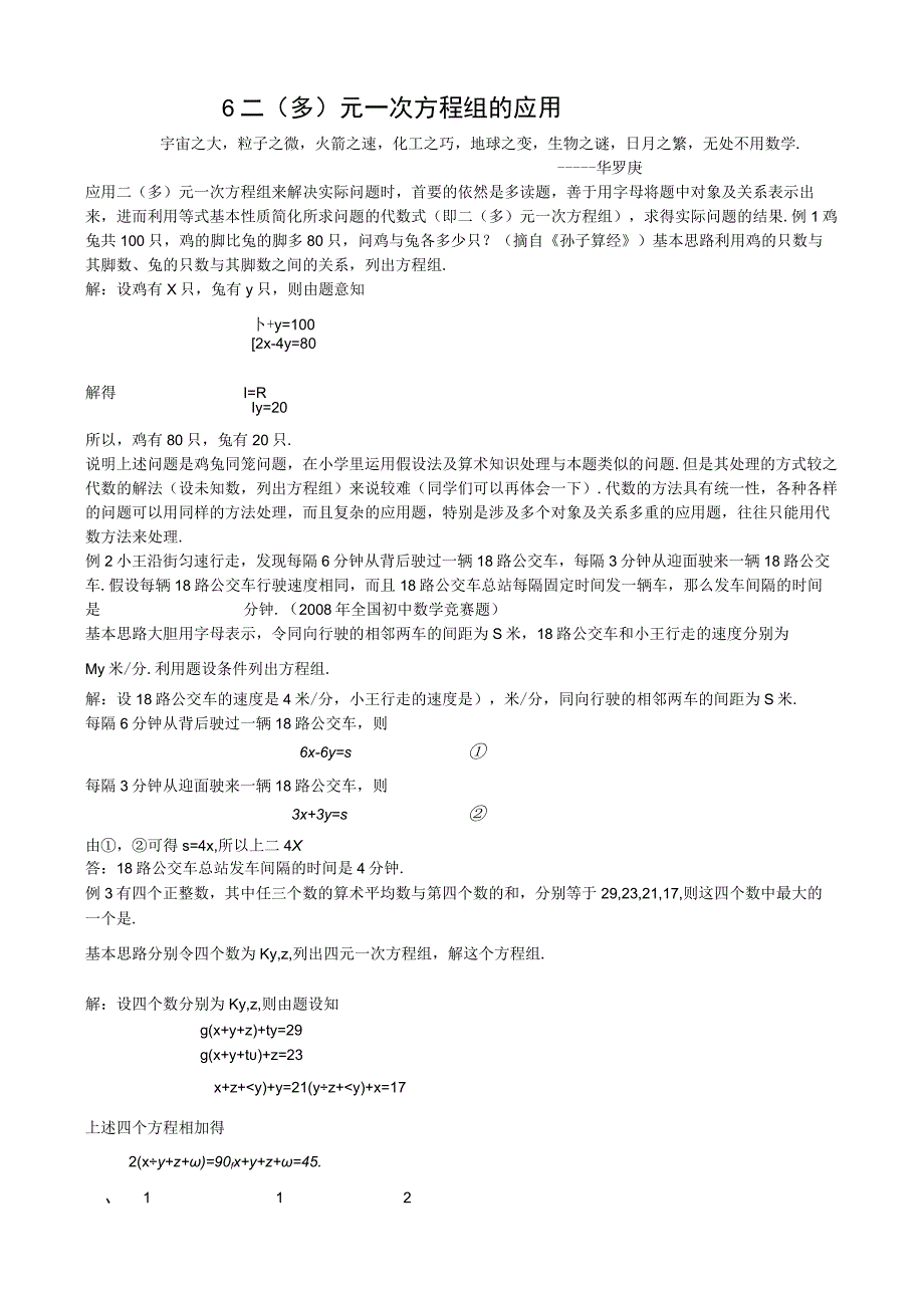 06 二（多）元一次方程组的应用+孙涛录入.docx_第1页