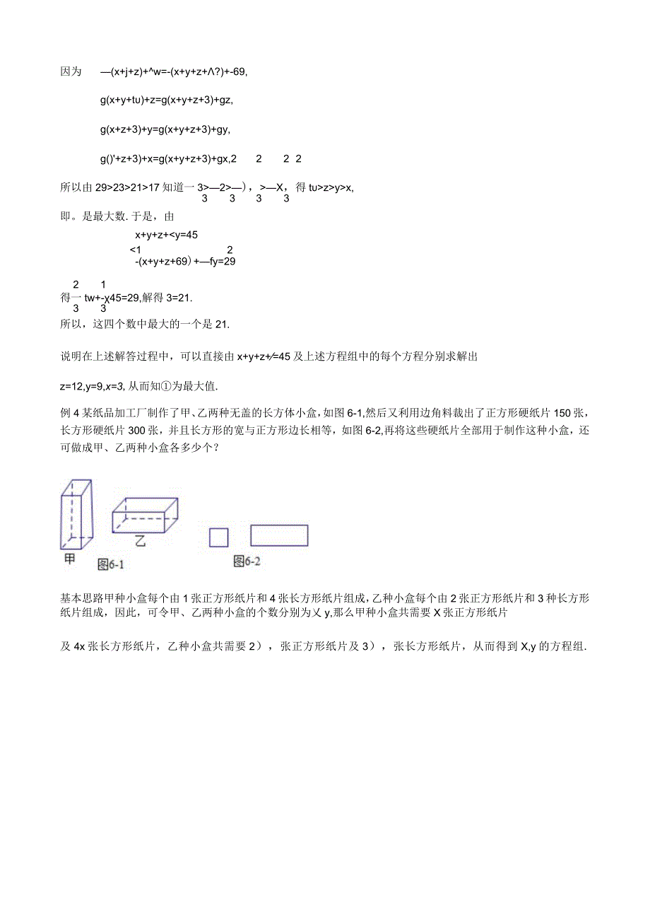 06 二（多）元一次方程组的应用+孙涛录入.docx_第2页