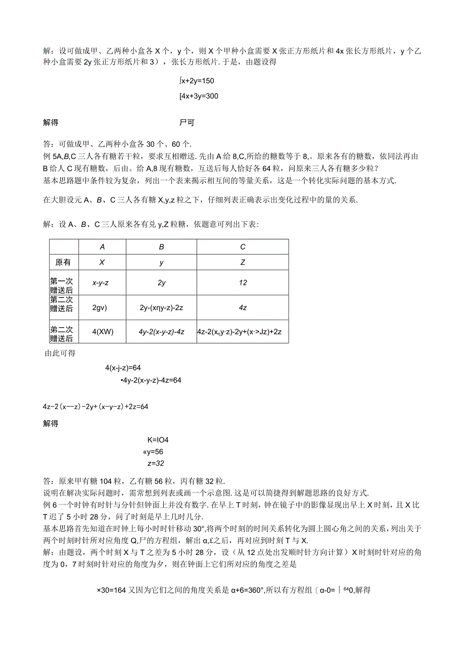 06 二（多）元一次方程组的应用+孙涛录入.docx_第3页