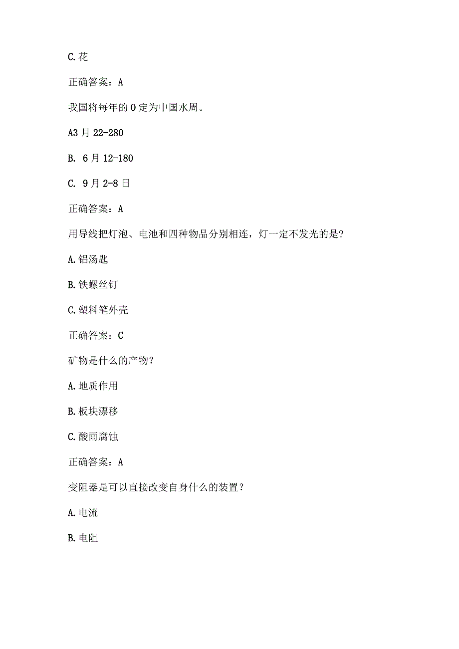 全国农民科学素质网络知识竞赛试题及答案（第6401-6500题）.docx_第2页