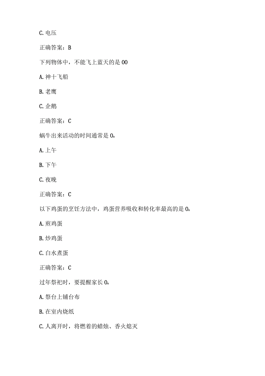 全国农民科学素质网络知识竞赛试题及答案（第6401-6500题）.docx_第3页