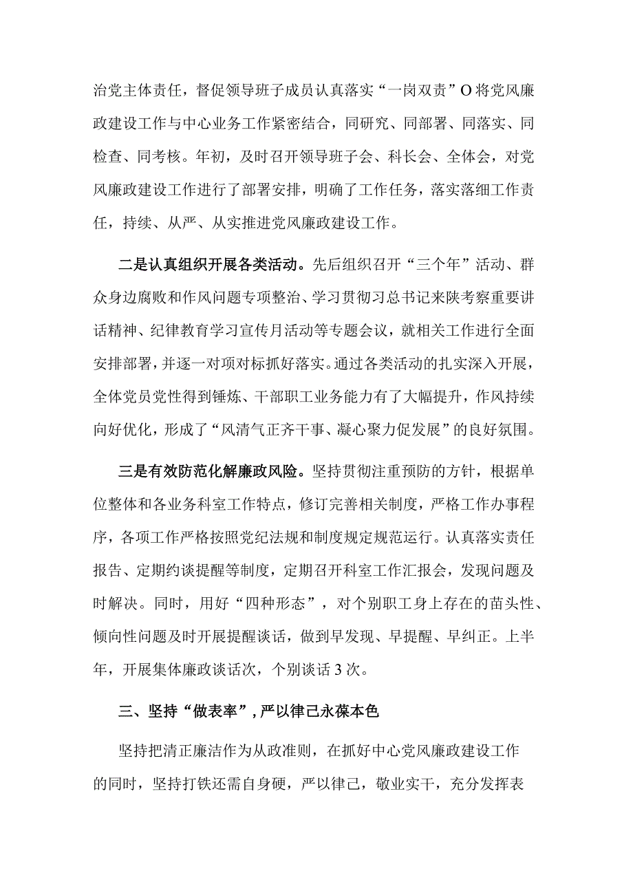 2023党支部书记关于落实“一岗双责”情况的报告范文.docx_第2页