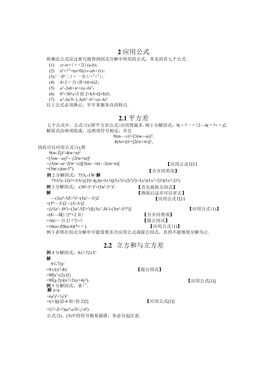 02 应用公式+林经武.docx_第1页