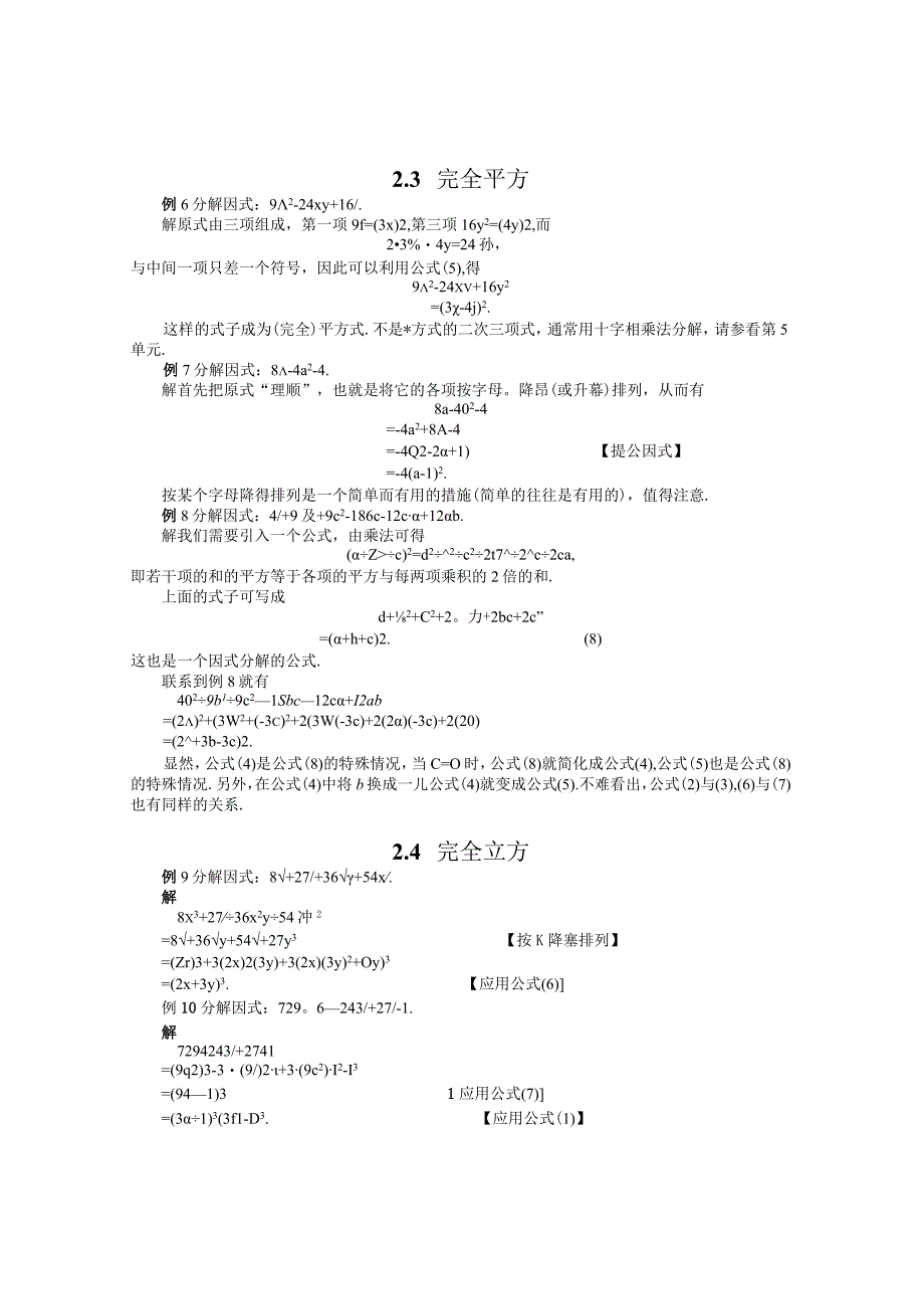 02 应用公式+林经武.docx_第2页