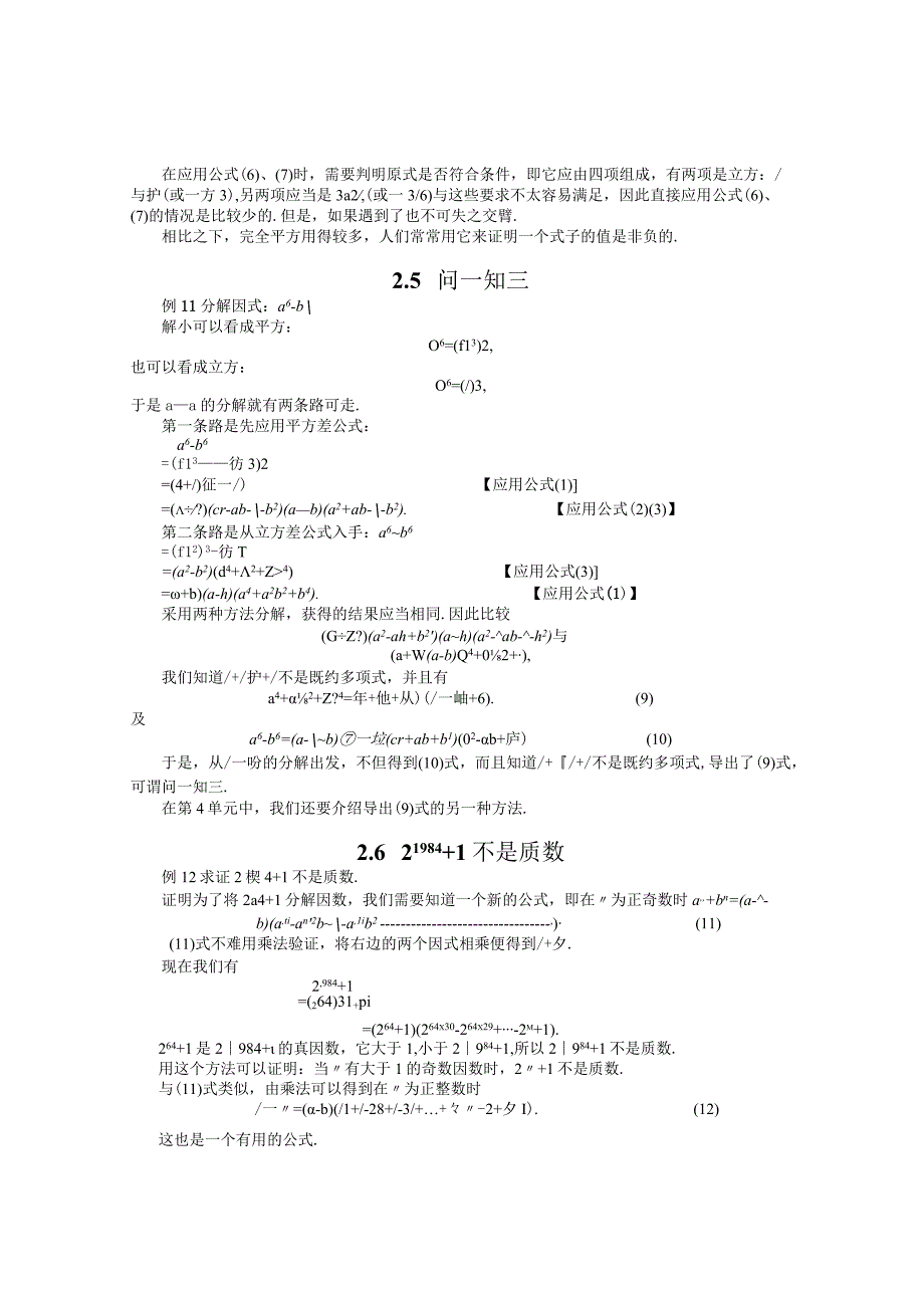 02 应用公式+林经武.docx_第3页