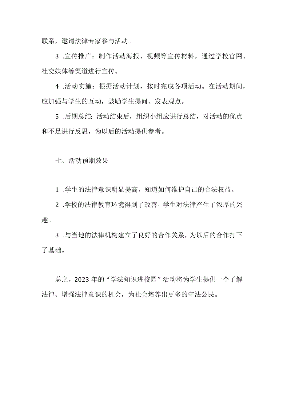 2023年“学法知识进校园”活动方案.docx_第3页