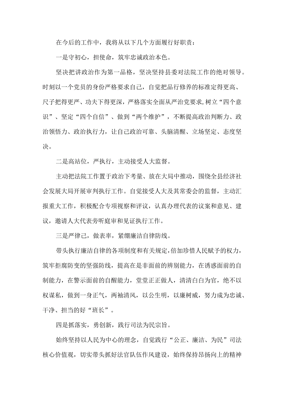 XXX拟任职发言稿(法院).docx_第2页