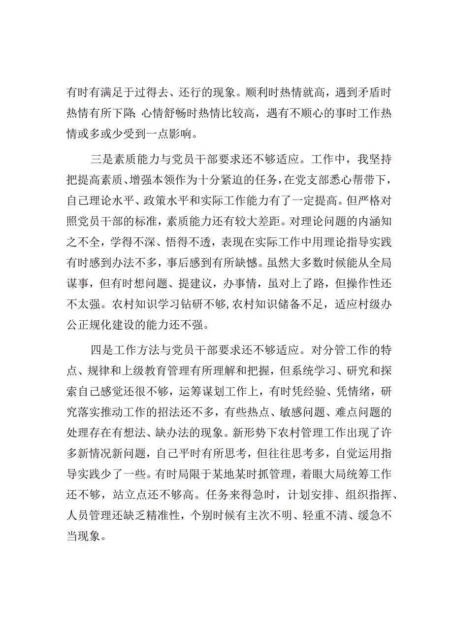 主题教育检视分析对照检查材料（党支部书记）.docx_第2页