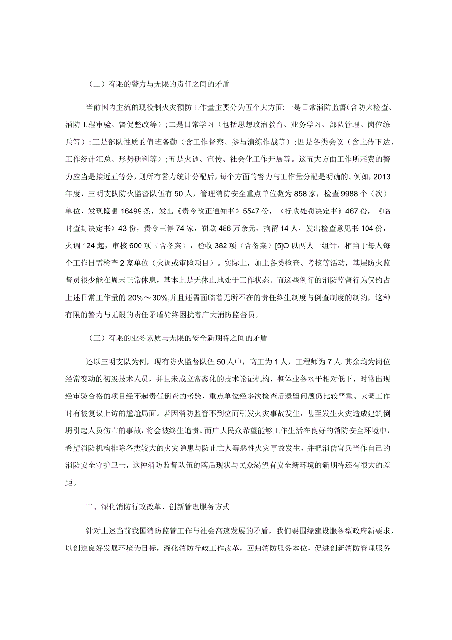 (9篇)关于改革消防工作总结精选.docx_第2页