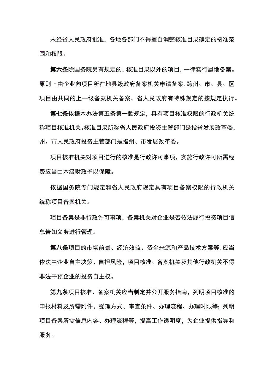 云南省企业投资项目核准和备案实施办法.docx_第2页