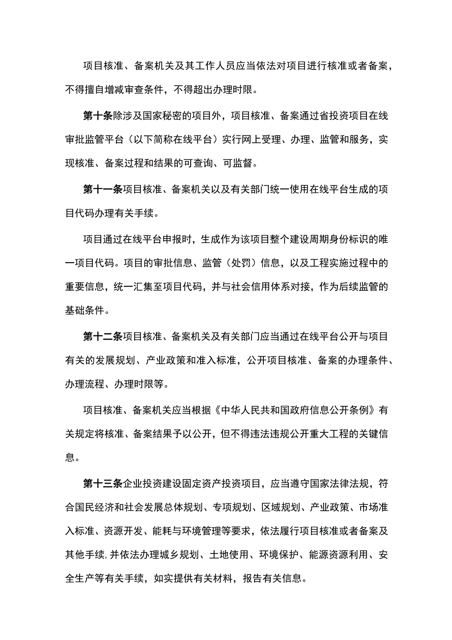 云南省企业投资项目核准和备案实施办法.docx_第3页