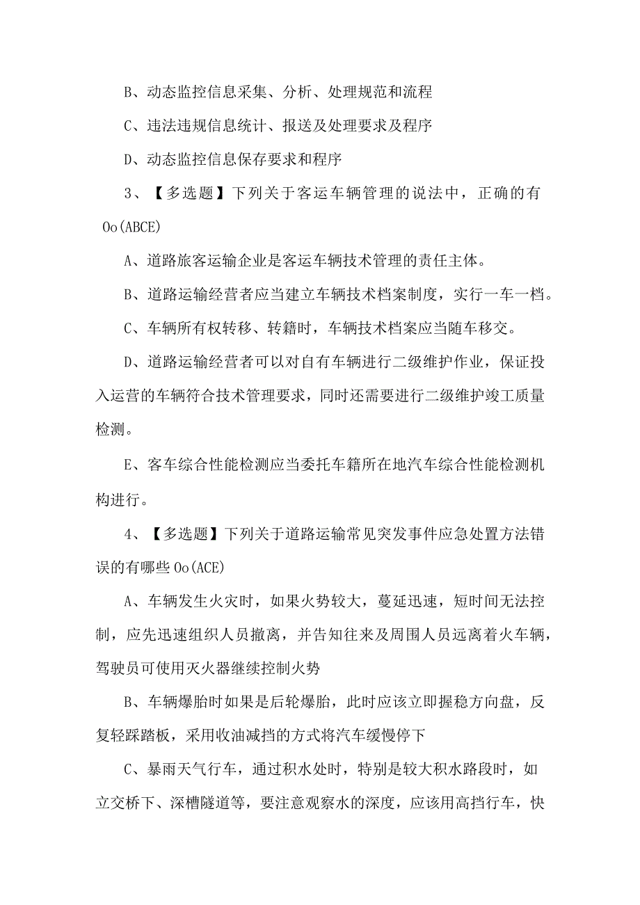 2023年道路运输企业主要负责人考试试题.docx_第2页