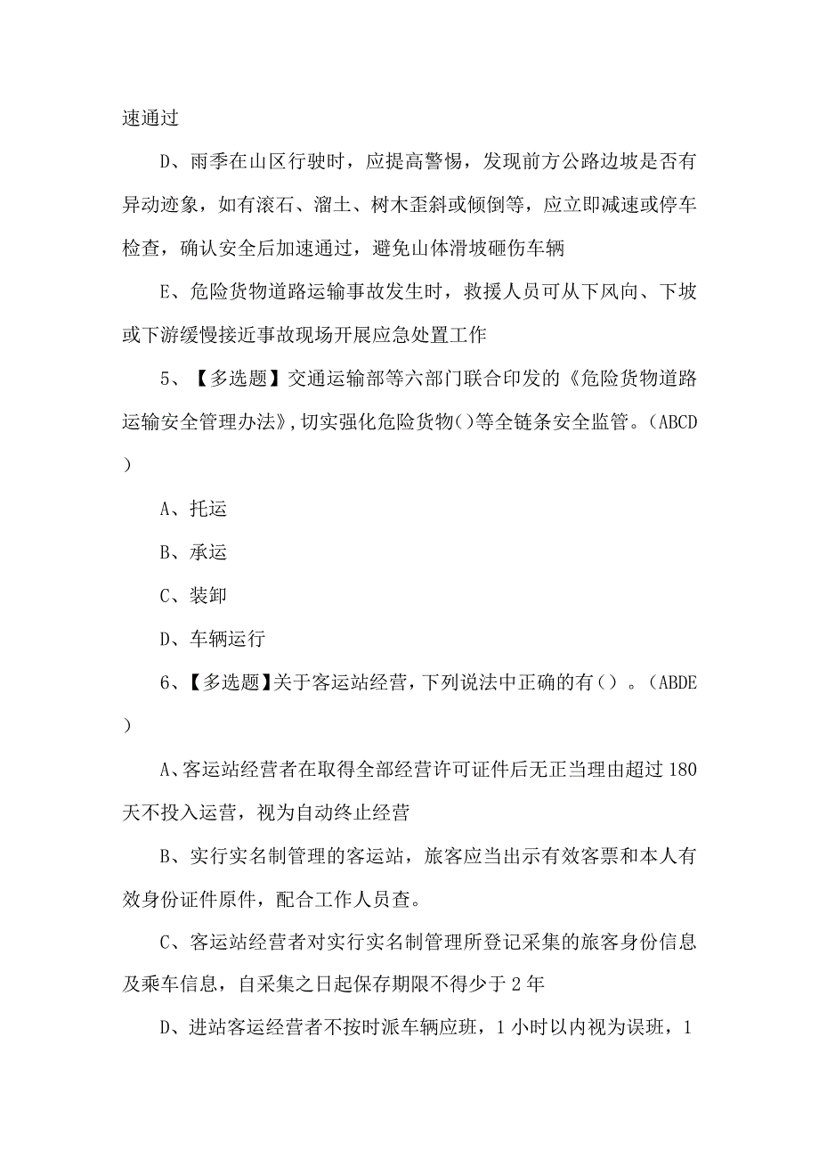 2023年道路运输企业主要负责人考试试题.docx_第3页