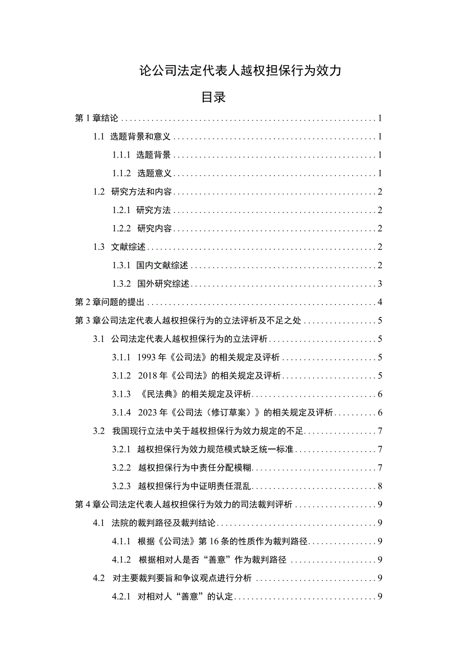 【《上海某电子科技有限公司产品出口营销策略问题及完善建议探析》11000字（论文）】.docx_第1页