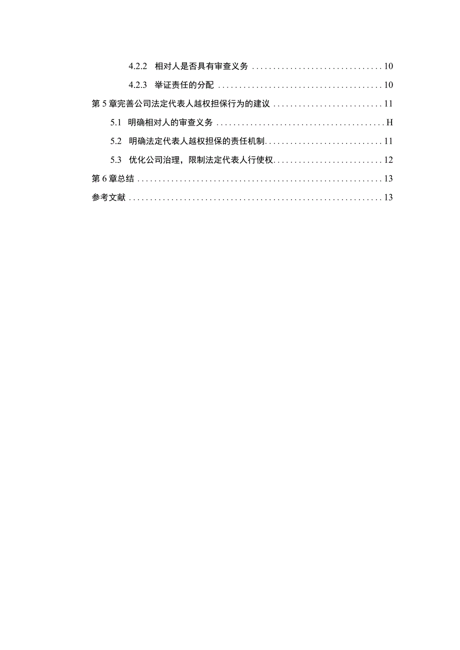 【《上海某电子科技有限公司产品出口营销策略问题及完善建议探析》11000字（论文）】.docx_第2页