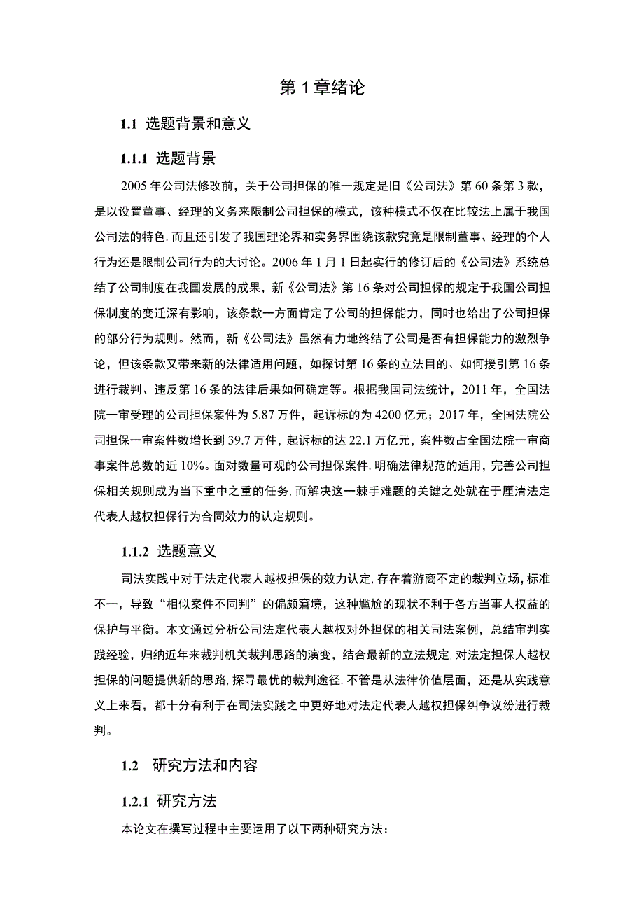 【《上海某电子科技有限公司产品出口营销策略问题及完善建议探析》11000字（论文）】.docx_第3页