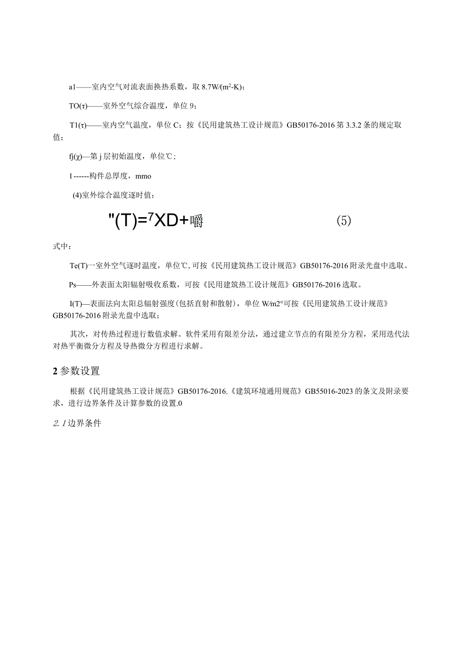 全民健身中心建设项目内表面最高温度计算分析报告.docx_第3页