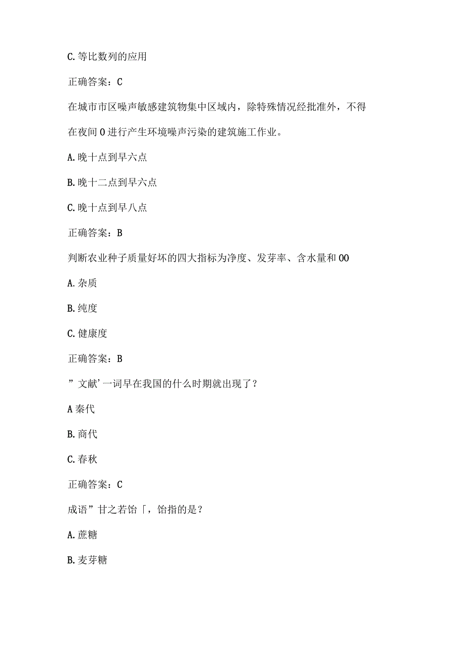 全国农民科学素质网络知识竞赛试题及答案（第11401-11500题）.docx_第2页