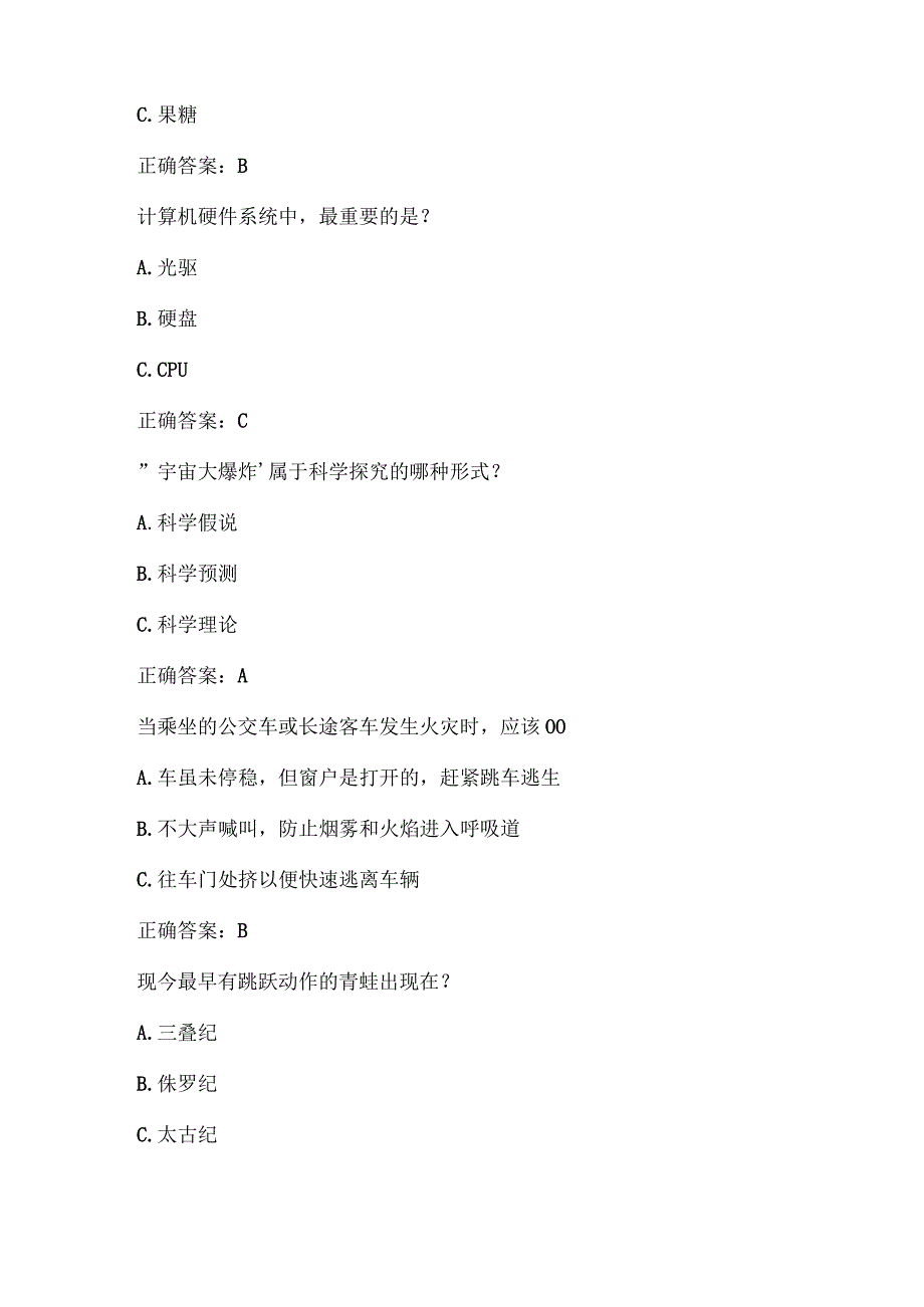 全国农民科学素质网络知识竞赛试题及答案（第11401-11500题）.docx_第3页