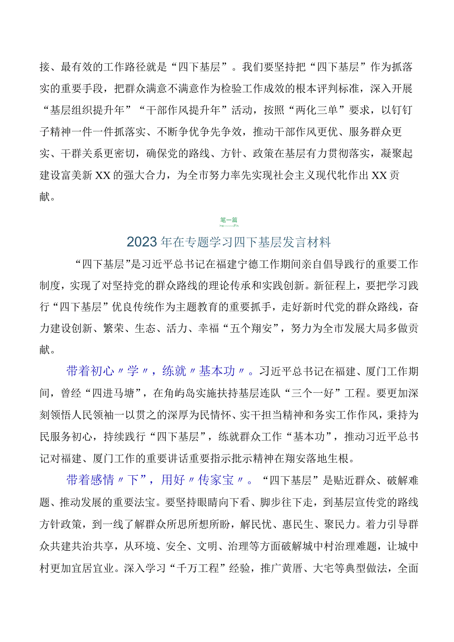 专题学习四下基层心得十篇合集.docx_第2页