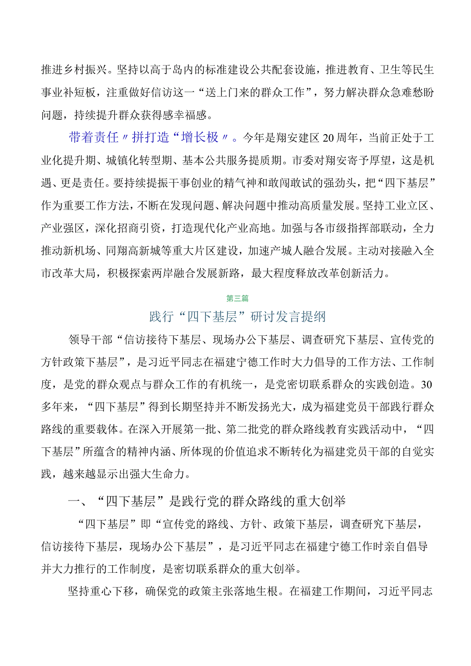 专题学习四下基层心得十篇合集.docx_第3页