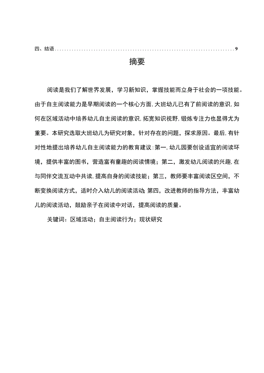 【《大班幼儿自主阅读行为的原因及培养建议6400字》（论文）】.docx_第2页