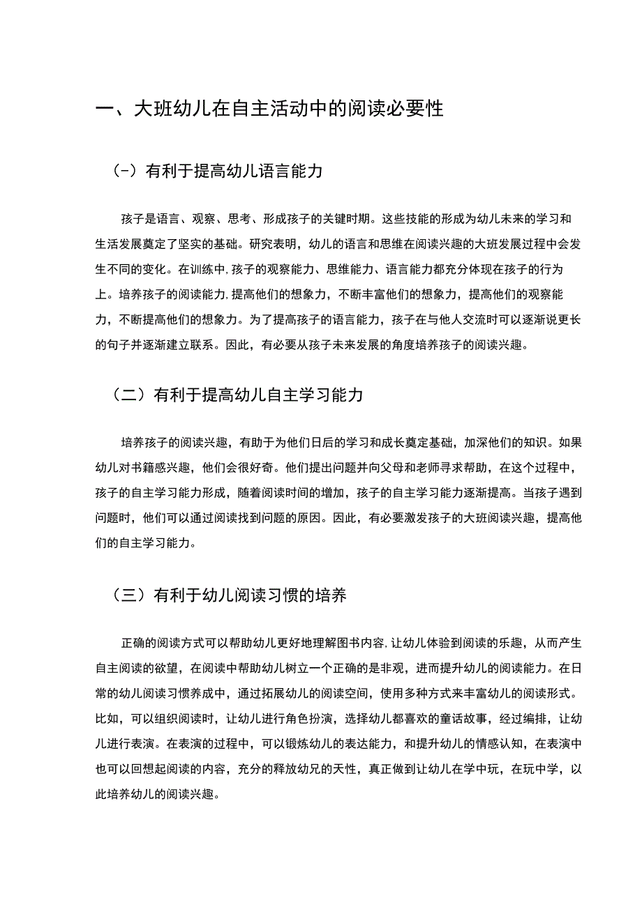 【《大班幼儿自主阅读行为的原因及培养建议6400字》（论文）】.docx_第3页