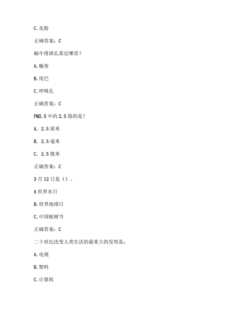 全国农民科学素质网络知识竞赛试题及答案（第6501-6600题）.docx_第2页