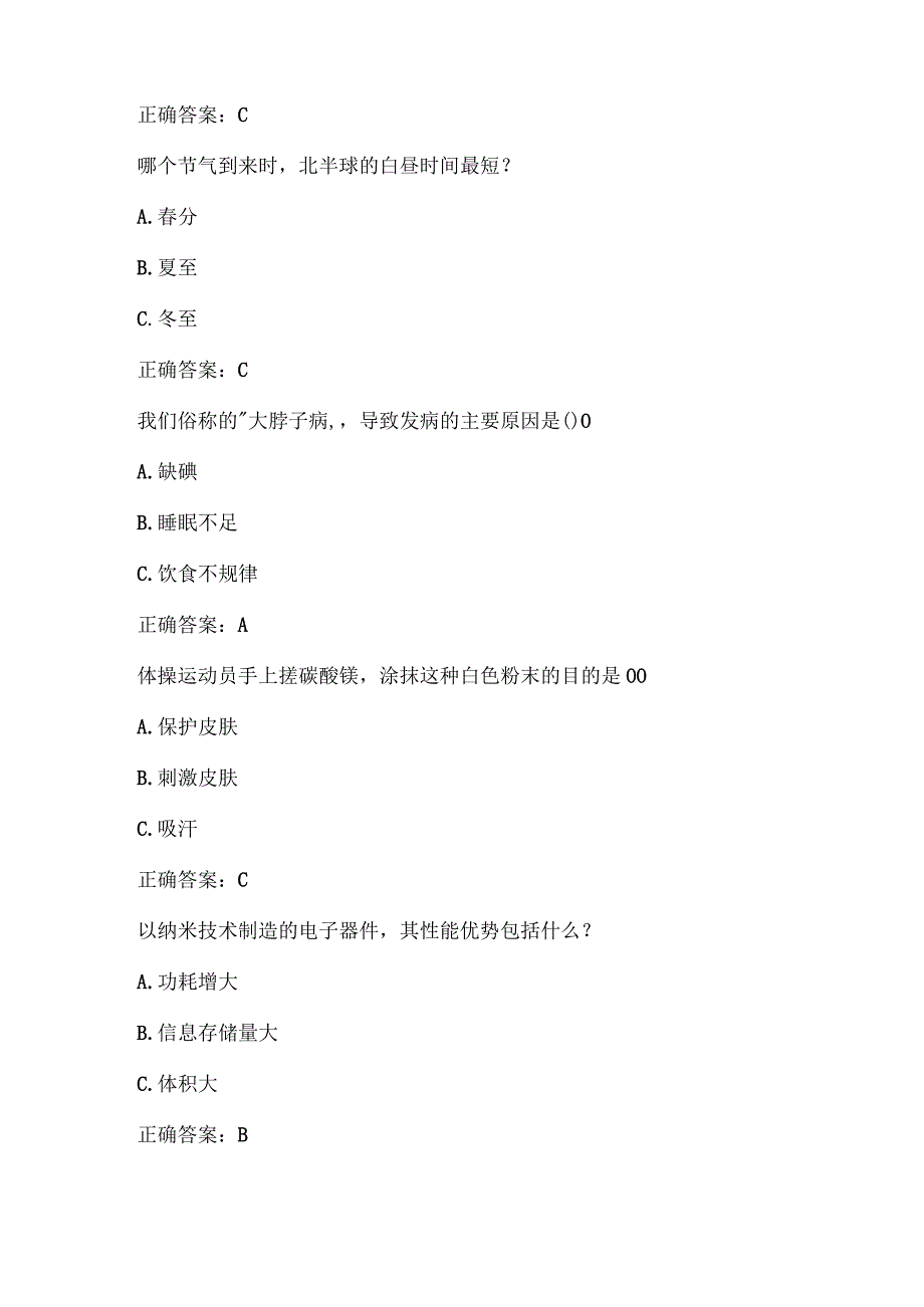 全国农民科学素质网络知识竞赛试题及答案（第6501-6600题）.docx_第3页