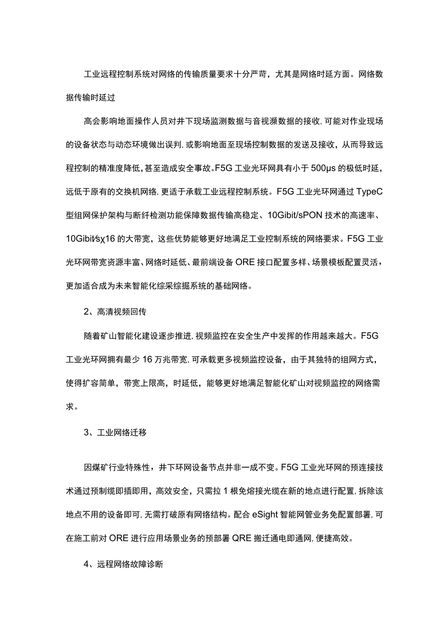 F5G工业光环网通信技术及其在煤矿的应用与展望.docx_第3页