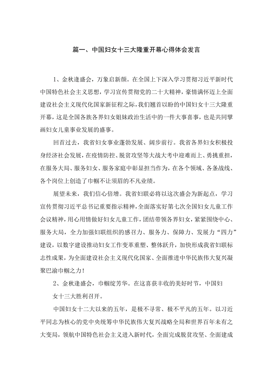 中国妇女十三大隆重开幕心得体会发言精选（参考范文五篇）.docx_第2页