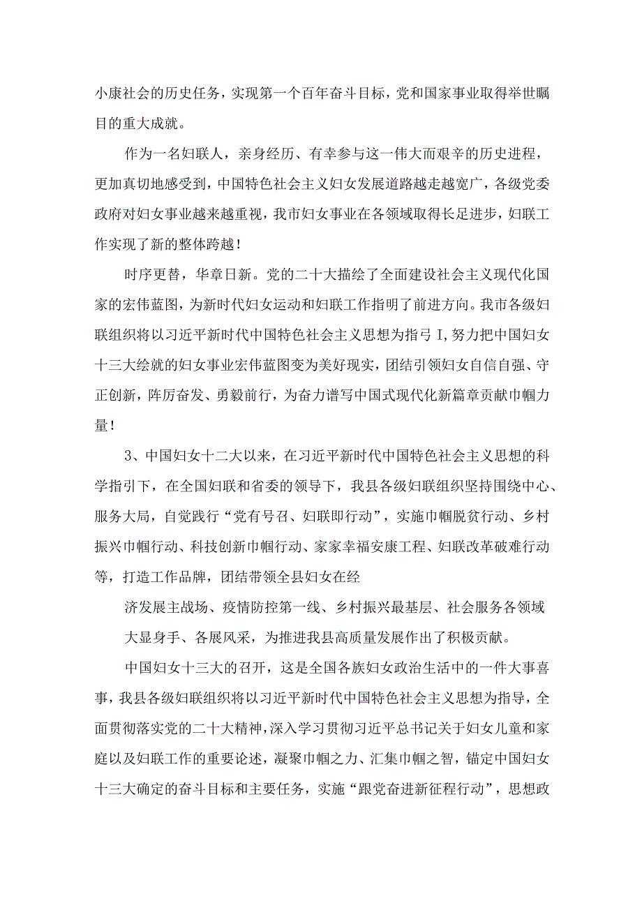 中国妇女十三大隆重开幕心得体会发言精选（参考范文五篇）.docx_第3页