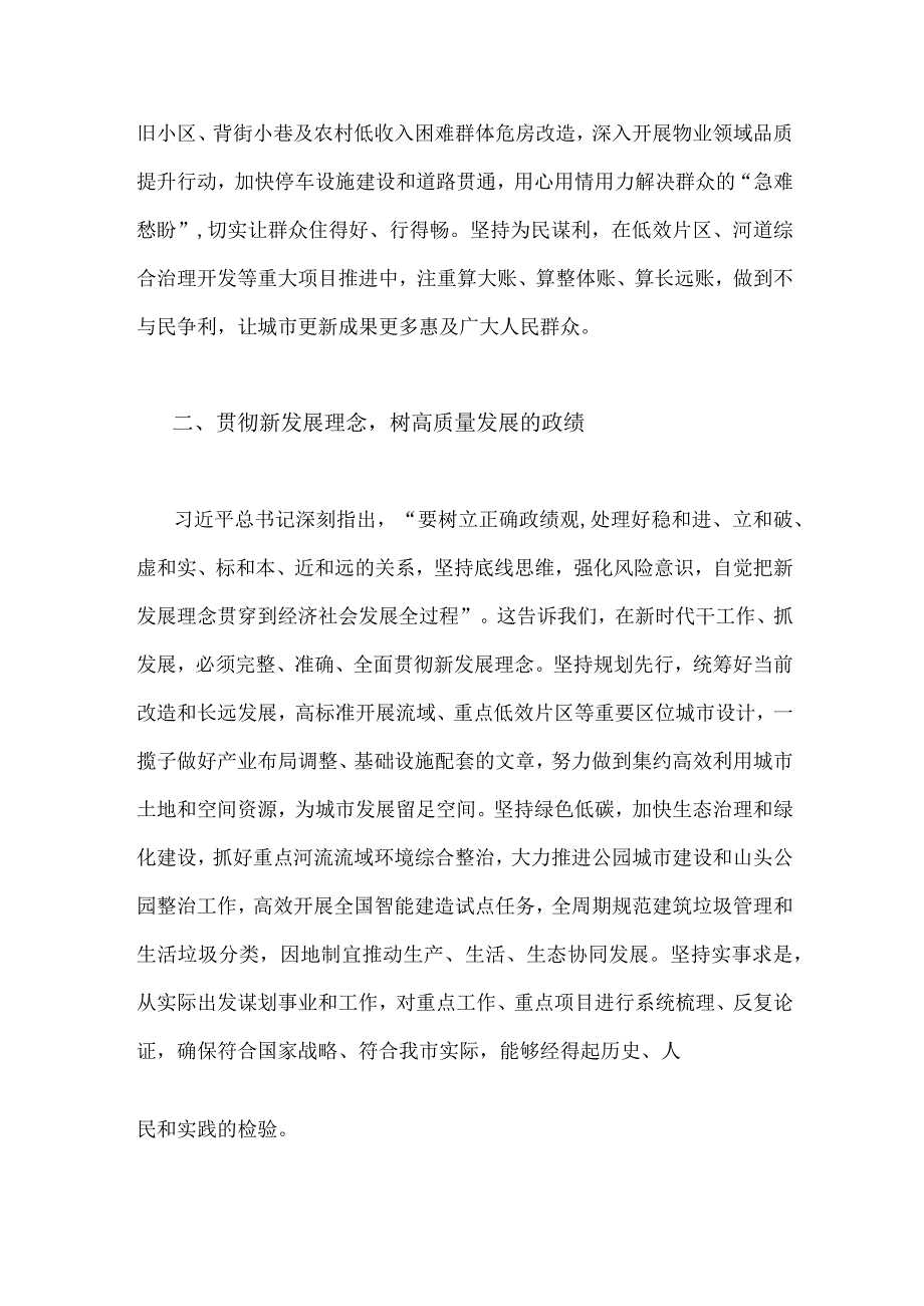 2023年树立正确政绩观“政绩为谁而树、树什么样的政绩、靠什么树政绩”研讨发言材料1440字范文.docx_第2页