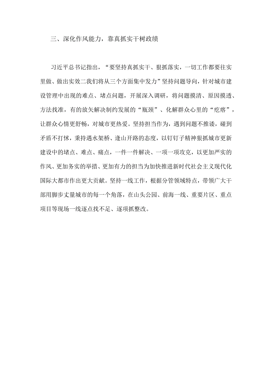 2023年树立正确政绩观“政绩为谁而树、树什么样的政绩、靠什么树政绩”研讨发言材料1440字范文.docx_第3页