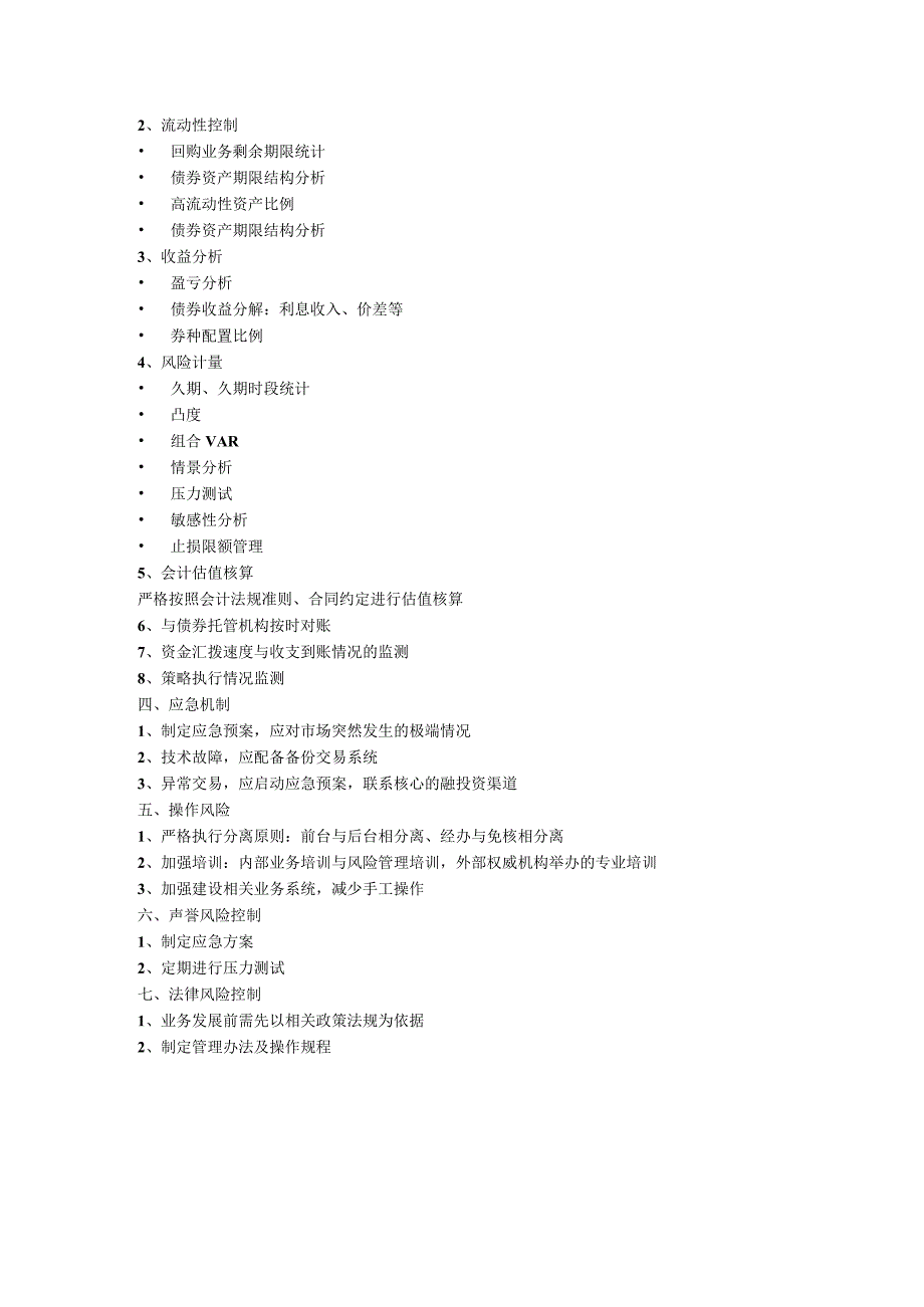 债券风险管理框架.docx_第2页