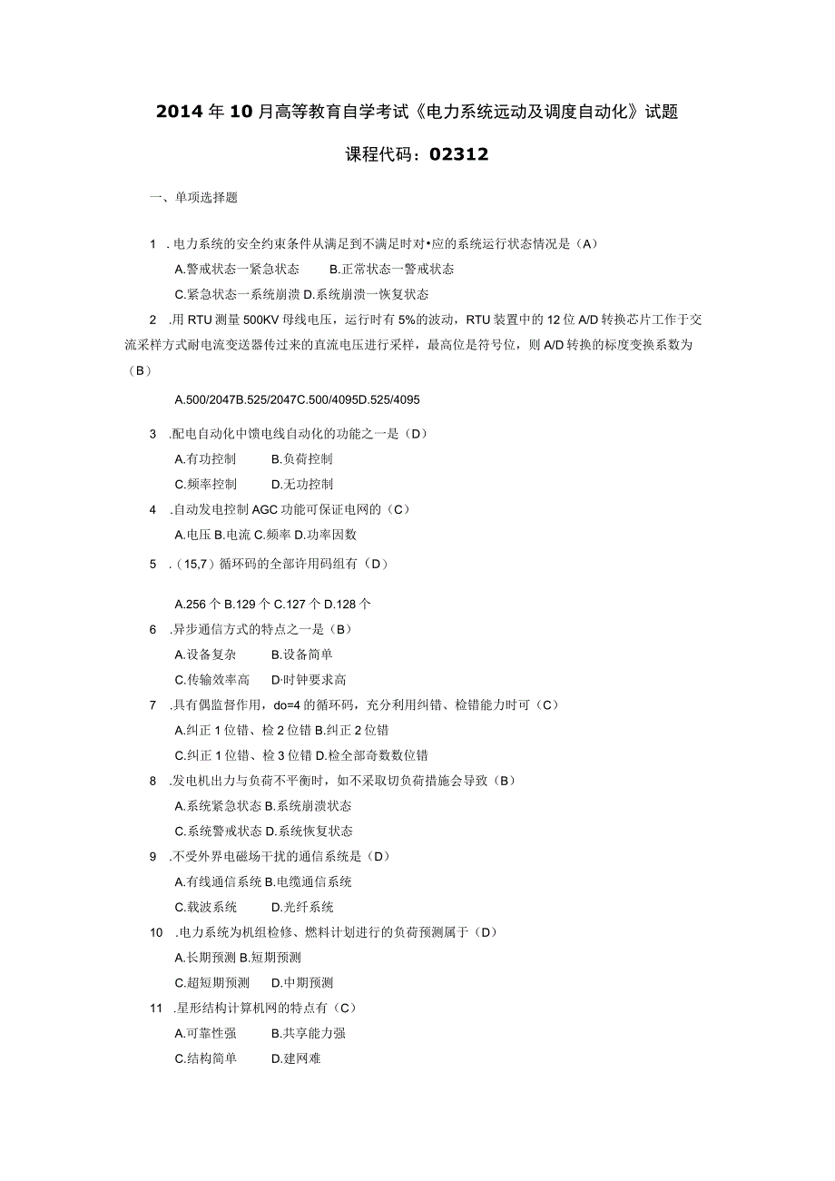 2014年10月自学考试02312《电力系统远动及调度自动化》试题和答案.docx_第1页