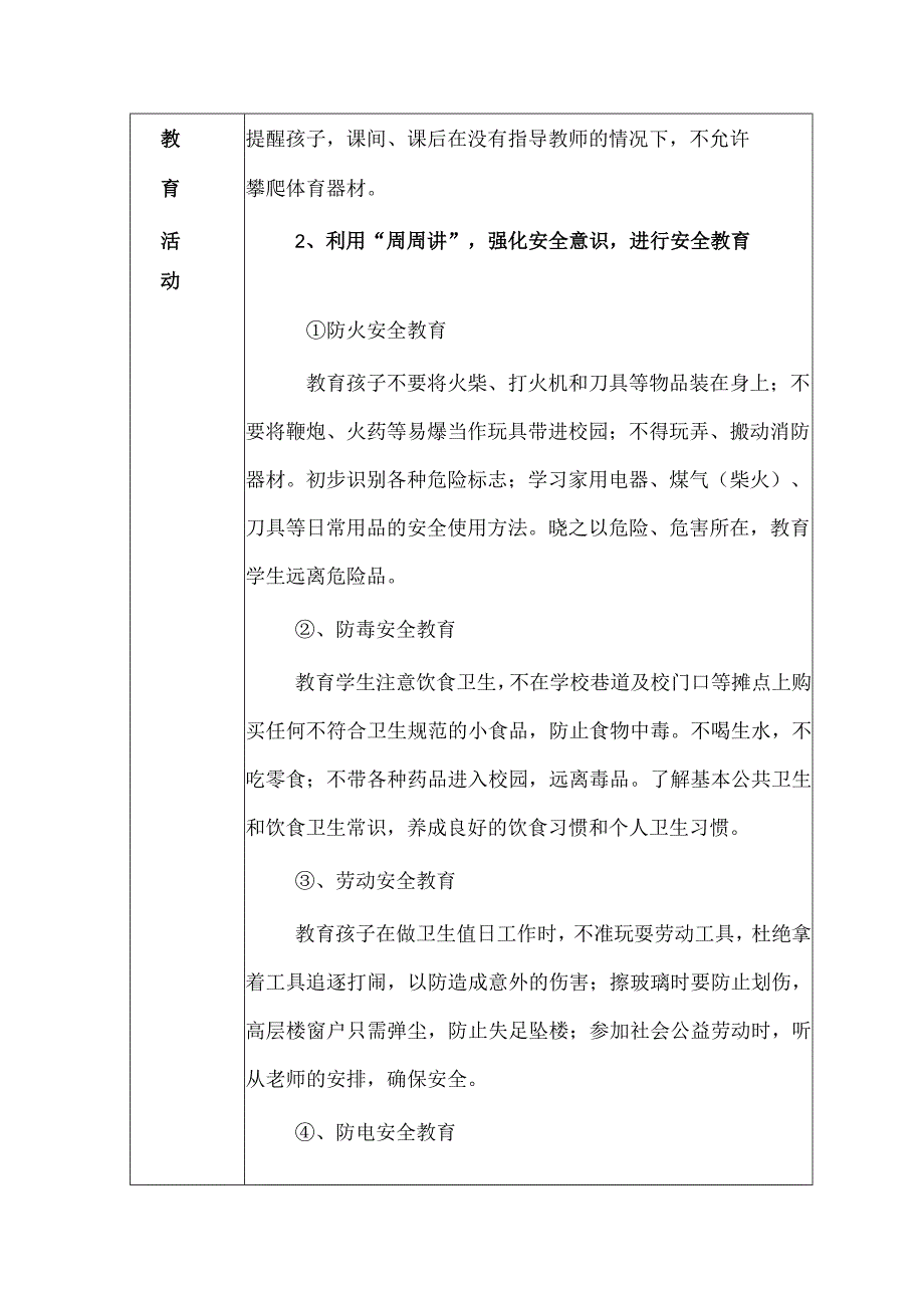 6.3青岛徐水路小学安全计划表.docx_第2页