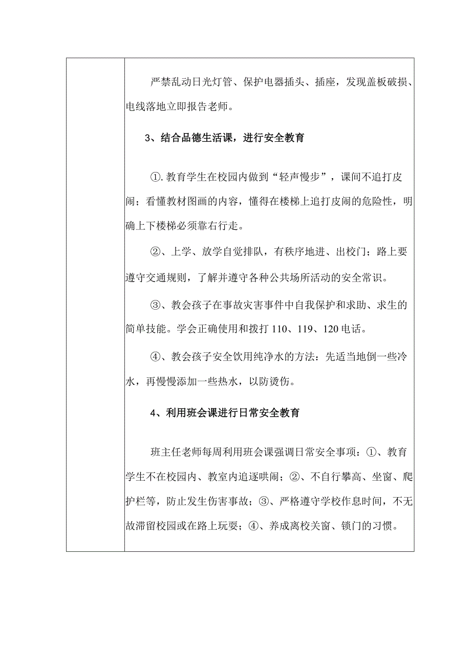 6.3青岛徐水路小学安全计划表.docx_第3页