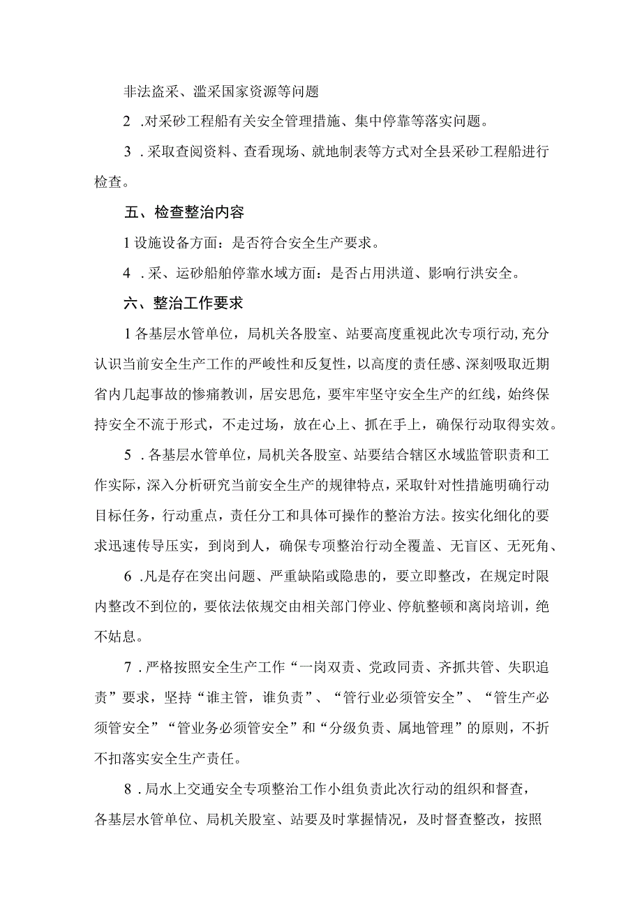 2023年开展水上交通重大事故隐患专项排查整治行动实施方案最新精选版【10篇】.docx_第3页