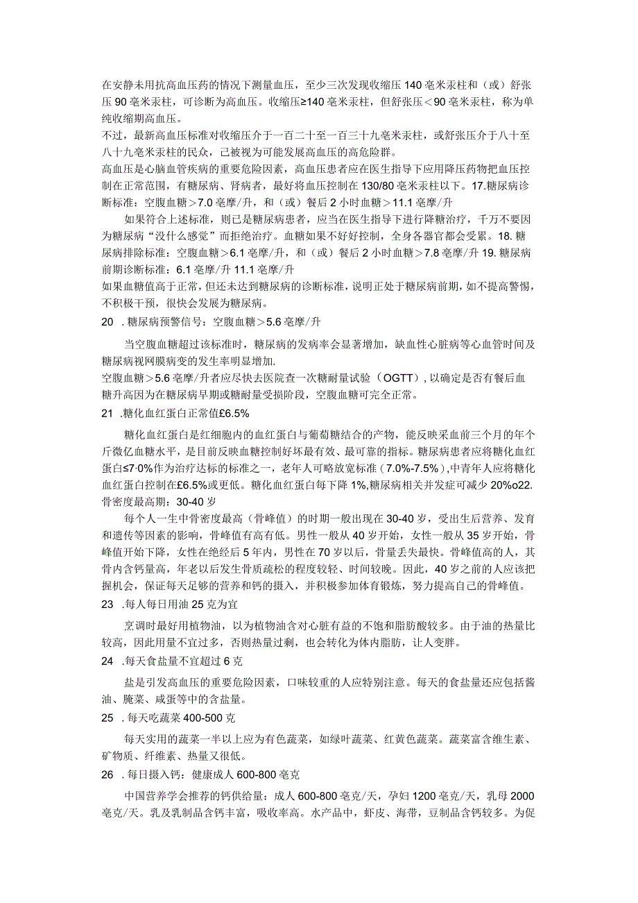 你必须知道的50组医学数字(详解汇编).docx_第3页