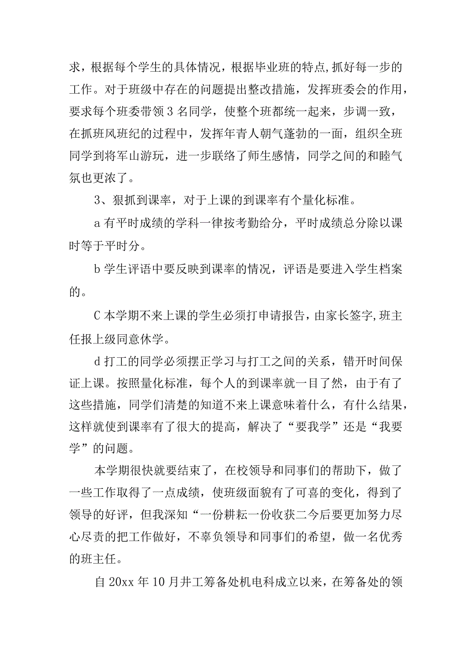 主管岗位述职报告2023.docx_第2页